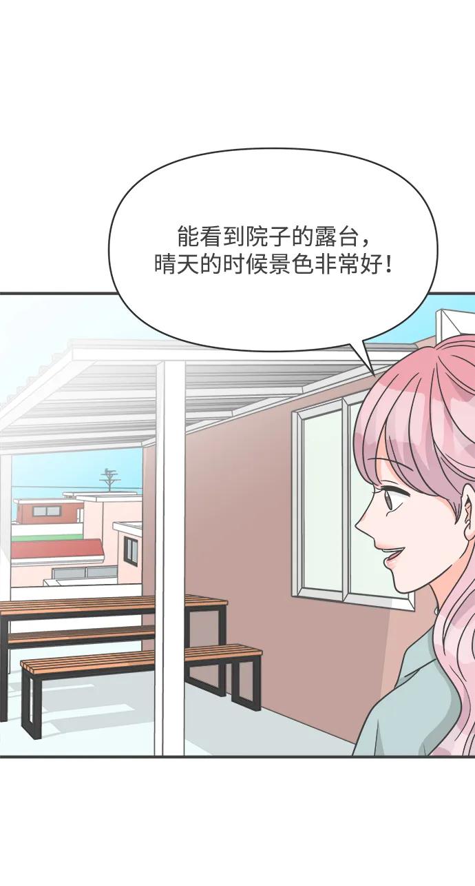 《正值青春的我们》[最终话] 我们的初见 第50页