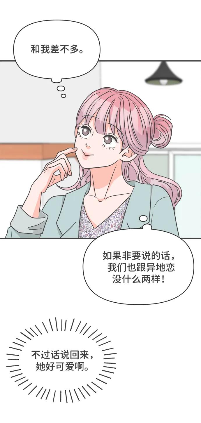 《正值青春的我们》[最终话] 我们的初见 第42页