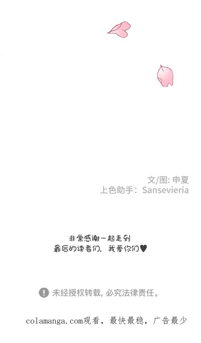 《正值青春的我们》[最终话] 我们的初见 第84页