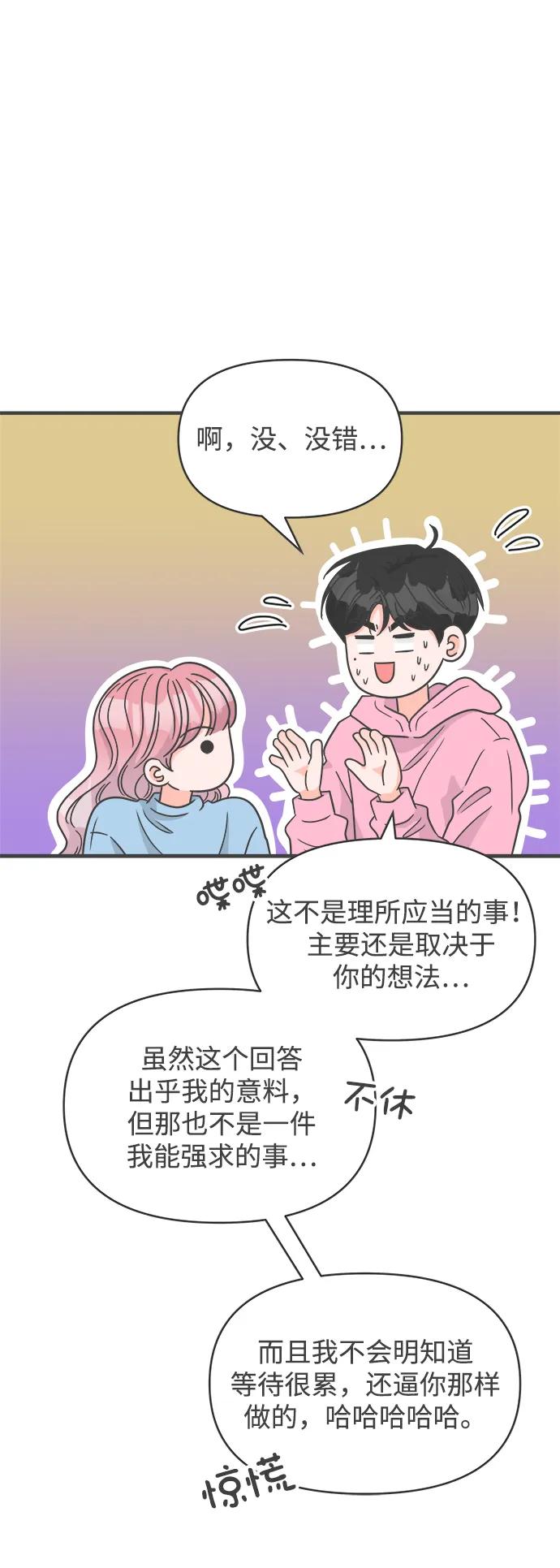 《正值青春的我们》[最终话] 我们的初见 第5页