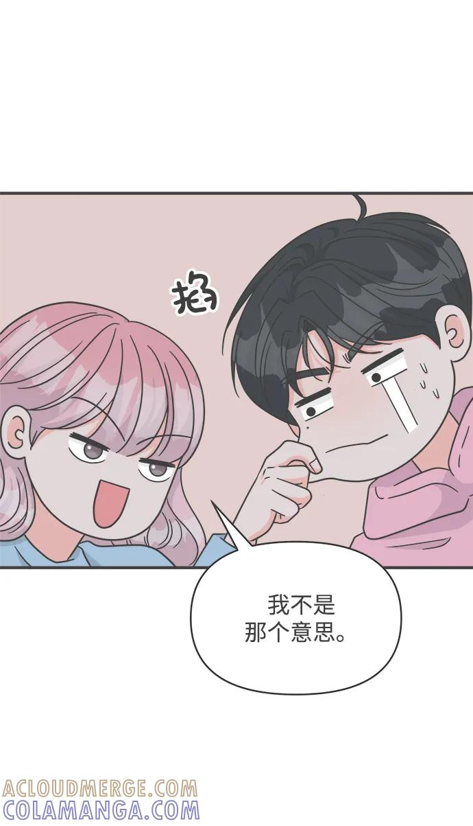《正值青春的我们》[最终话] 我们的初见 第7页