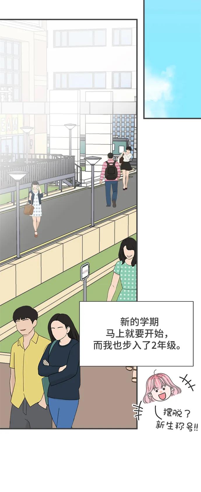 《正值青春的我们》[最终话] 我们的初见 第20页