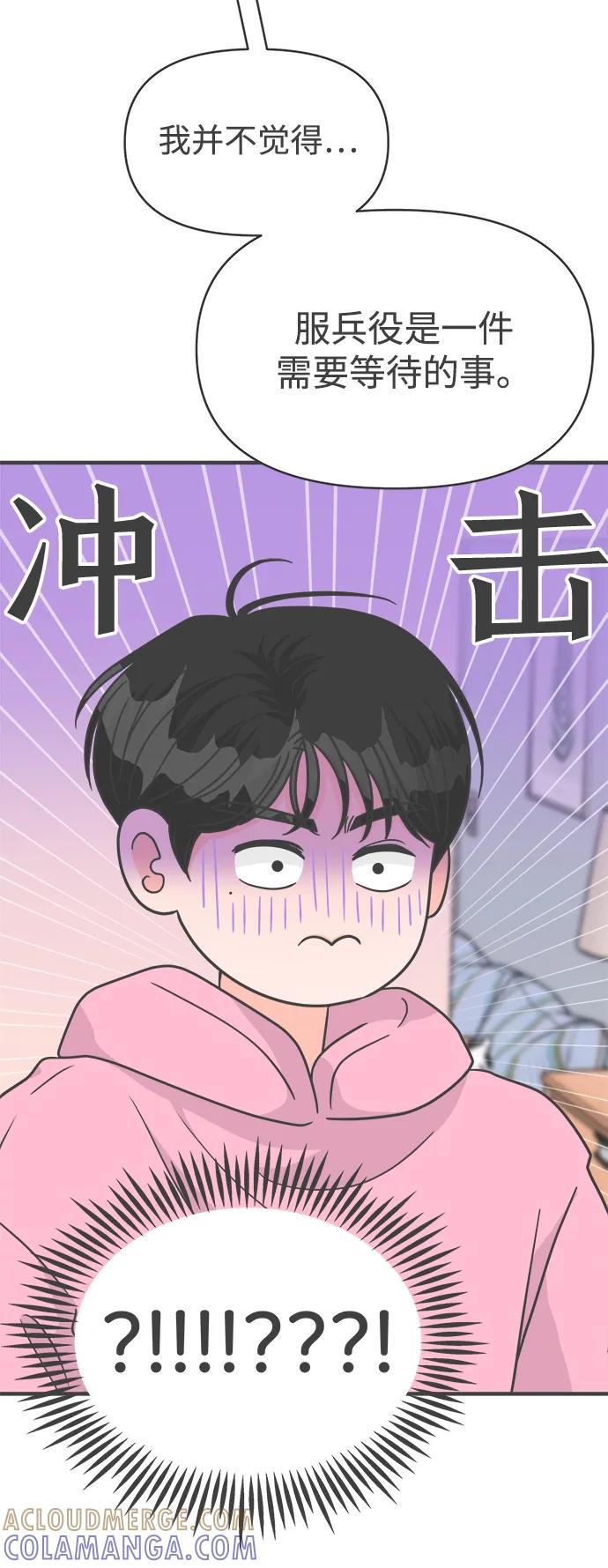《正值青春的我们》[最终话] 我们的初见 第4页