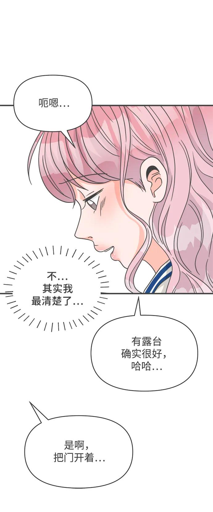 《正值青春的我们》[最终话] 我们的初见 第72页