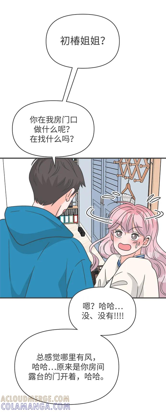 《正值青春的我们》[最终话] 我们的初见 第70页
