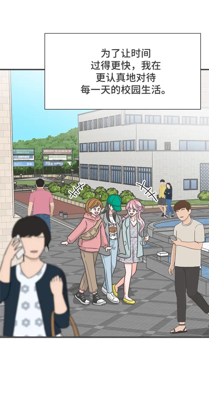 《正值青春的我们》[最终话] 我们的初见 第24页