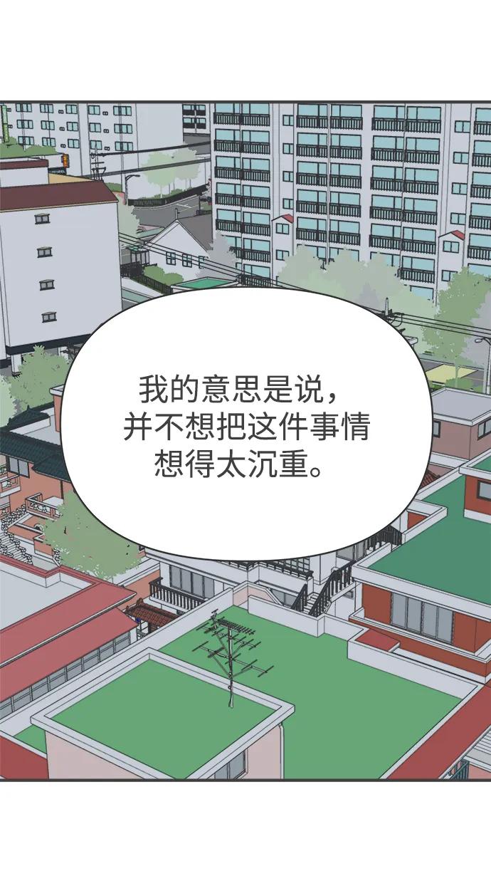 《正值青春的我们》[最终话] 我们的初见 第8页