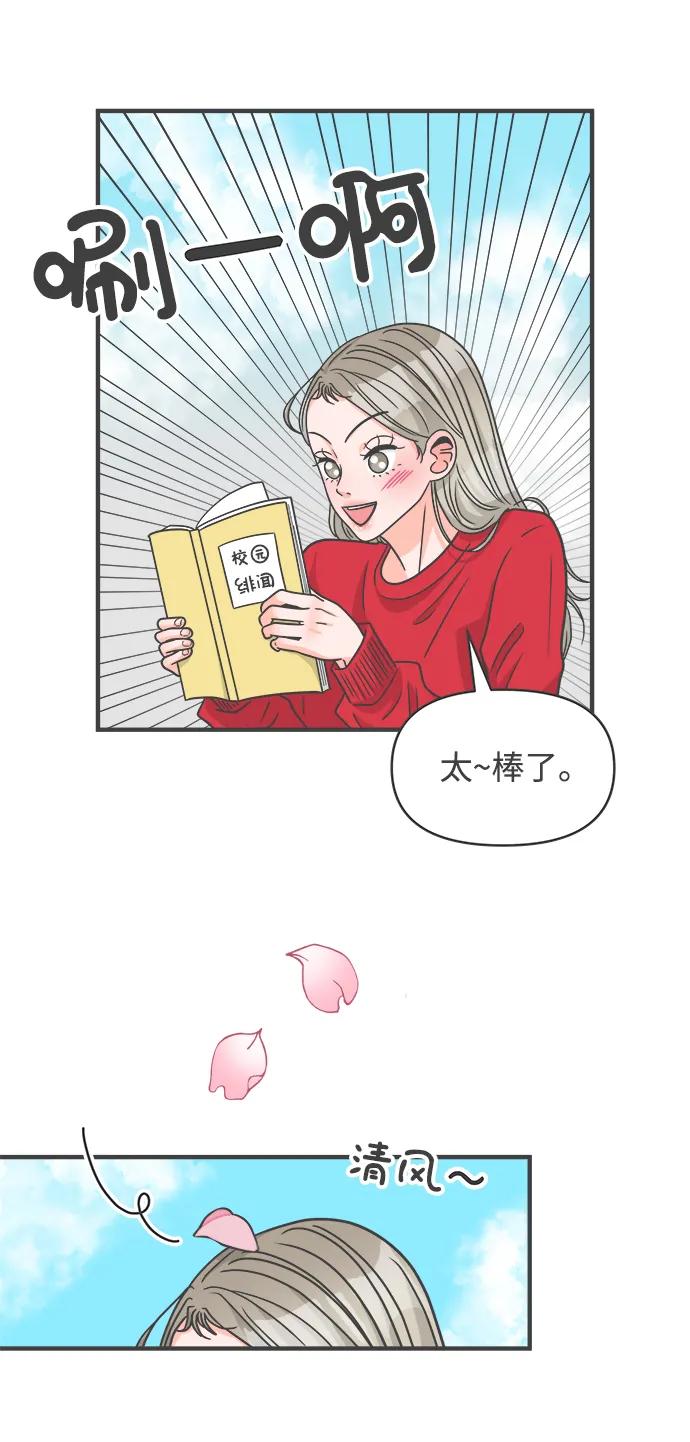 《正值青春的我们》[最终话] 我们的初见 第78页