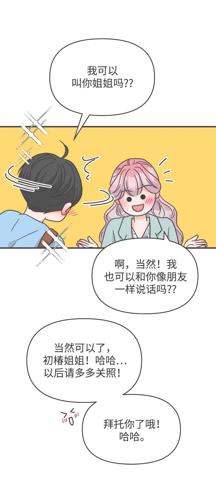 《正值青春的我们》[最终话] 我们的初见 第54页