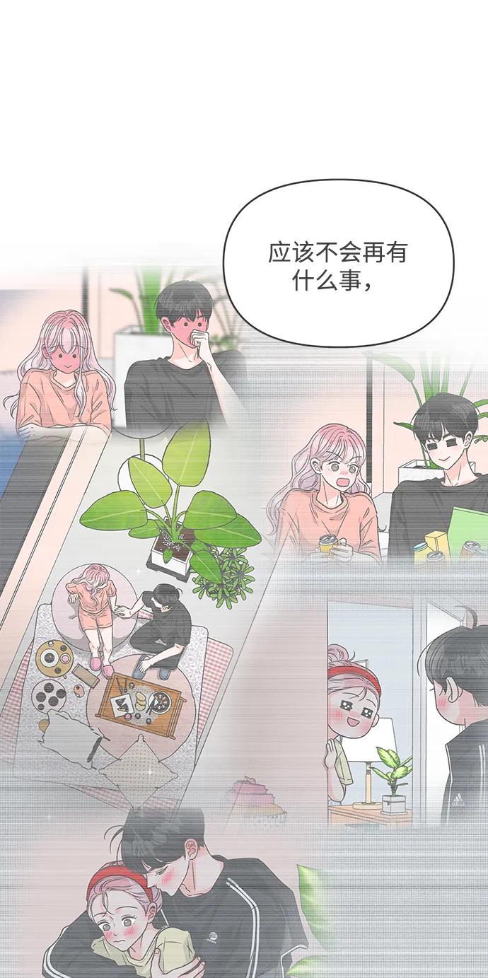 《正值青春的我们》[最终话] 我们的初见 第68页