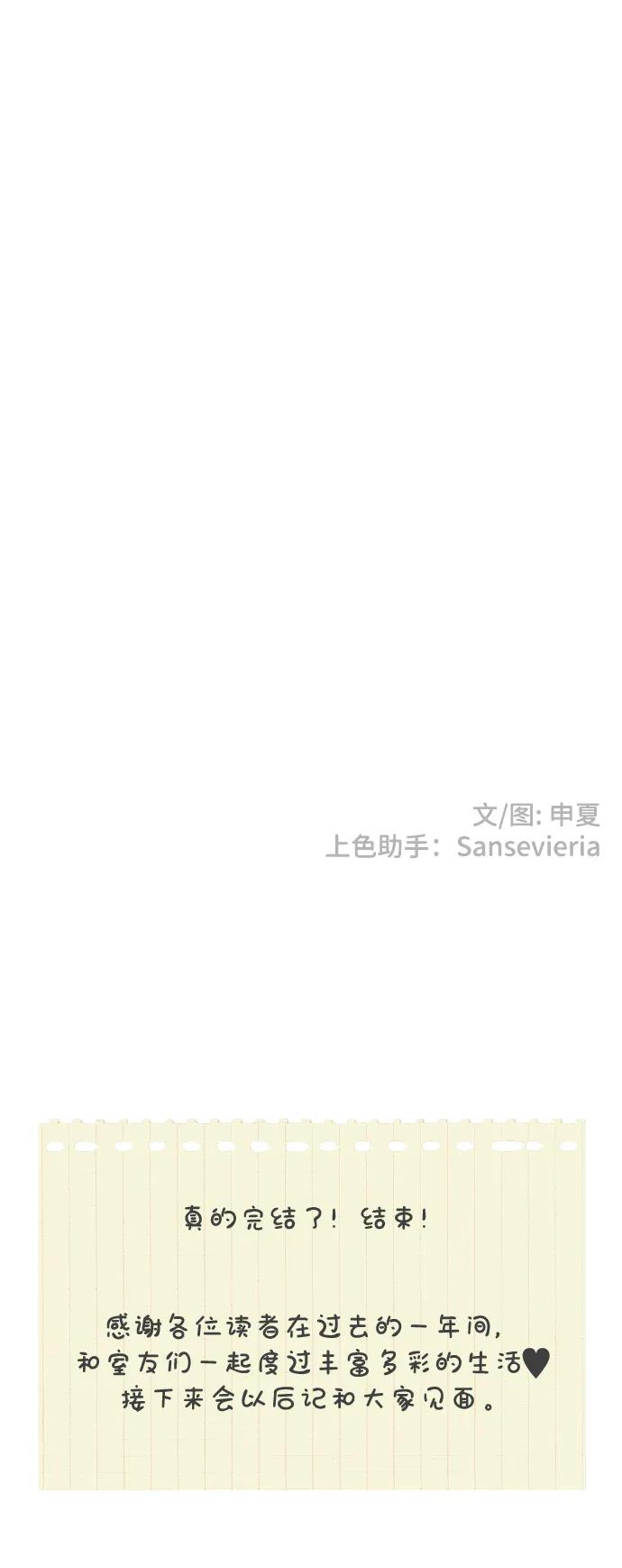 《正值青春的我们》[外传] 正值青春的我们 第75页