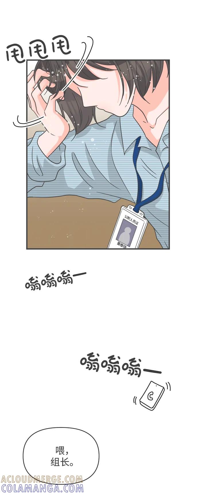 《正值青春的我们》[外传] 正值青春的我们 第28页