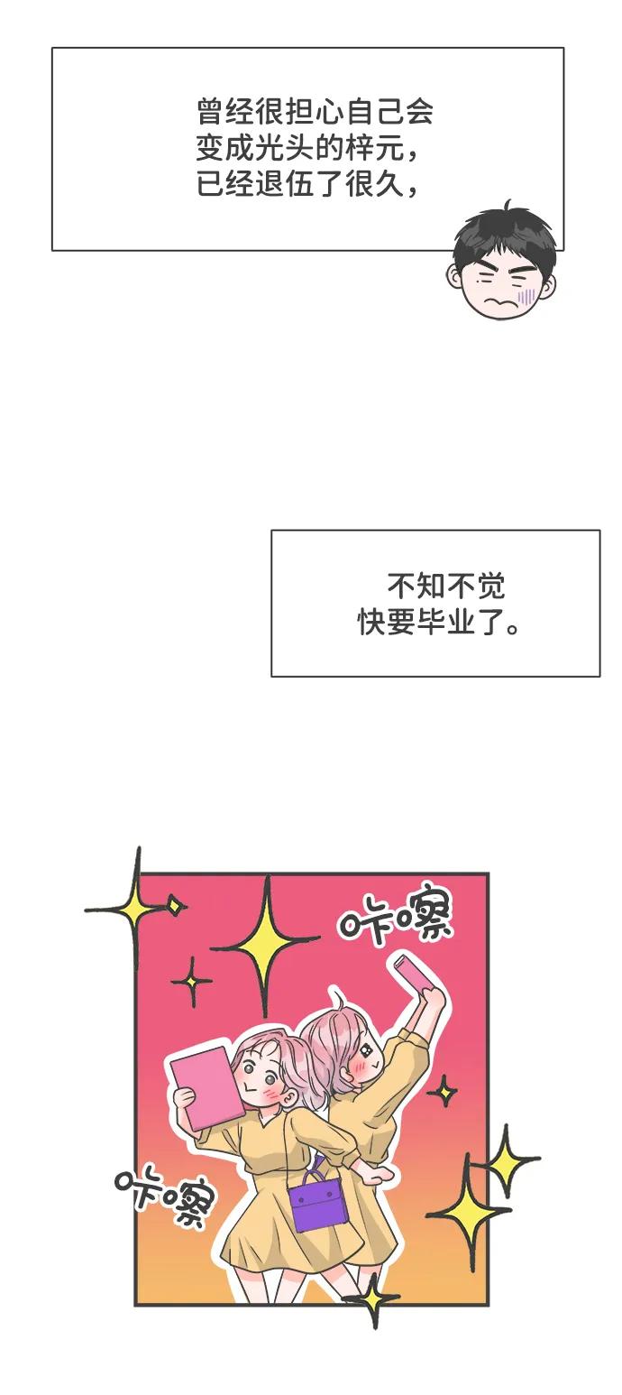 《正值青春的我们》[外传] 正值青春的我们 第15页