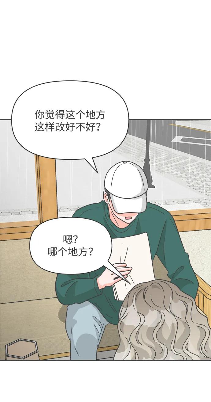 《正值青春的我们》[外传] 正值青春的我们 第53页
