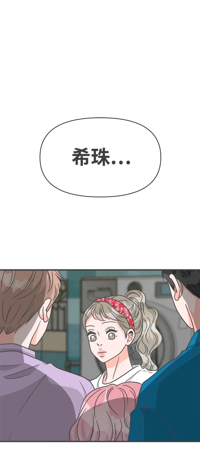 《正值青春的我们》[外传] 正值青春的我们 第71页