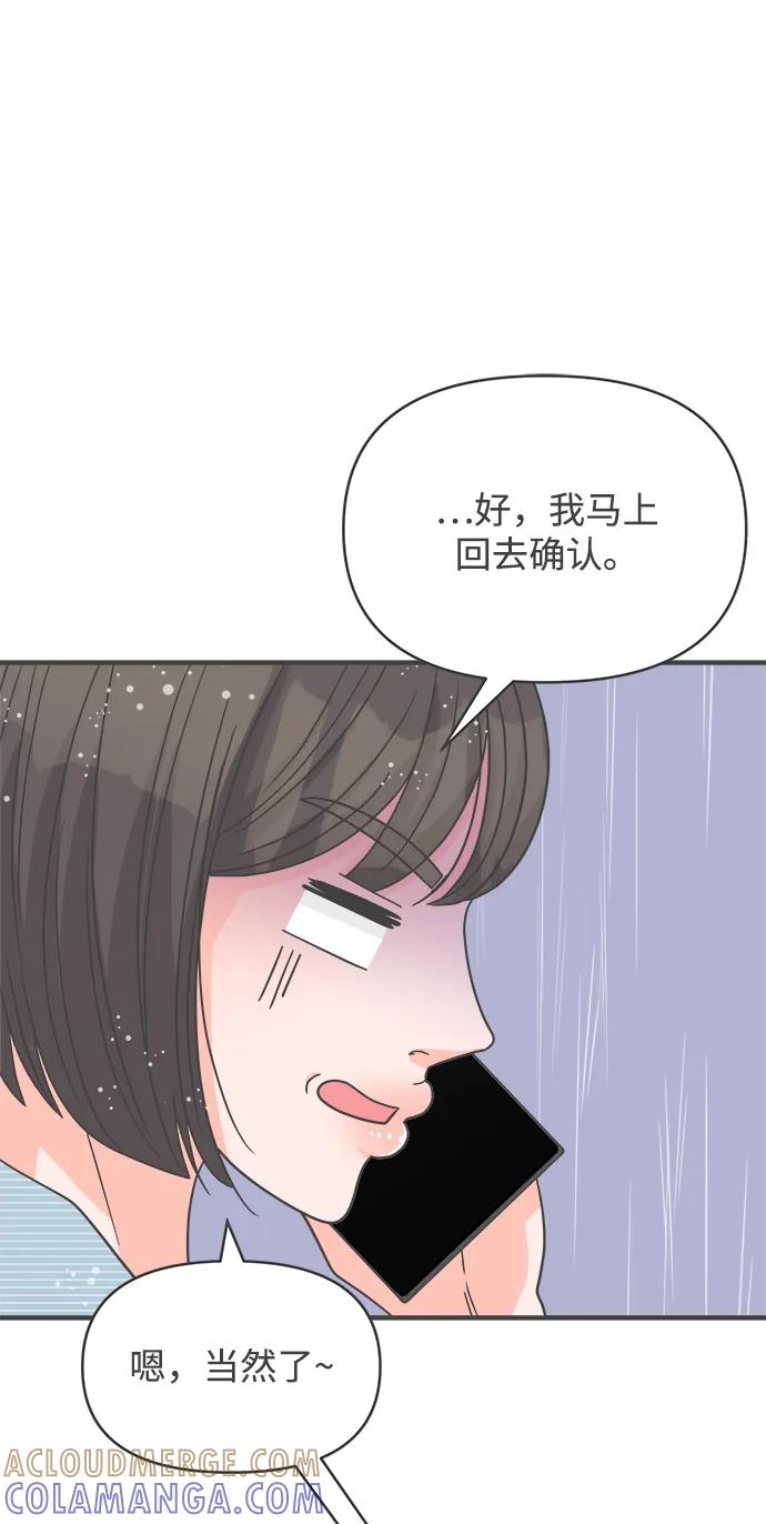 《正值青春的我们》[外传] 正值青春的我们 第31页