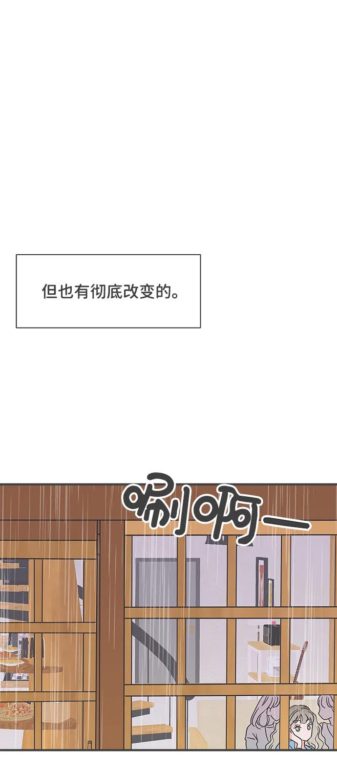 《正值青春的我们》[外传] 正值青春的我们 第51页