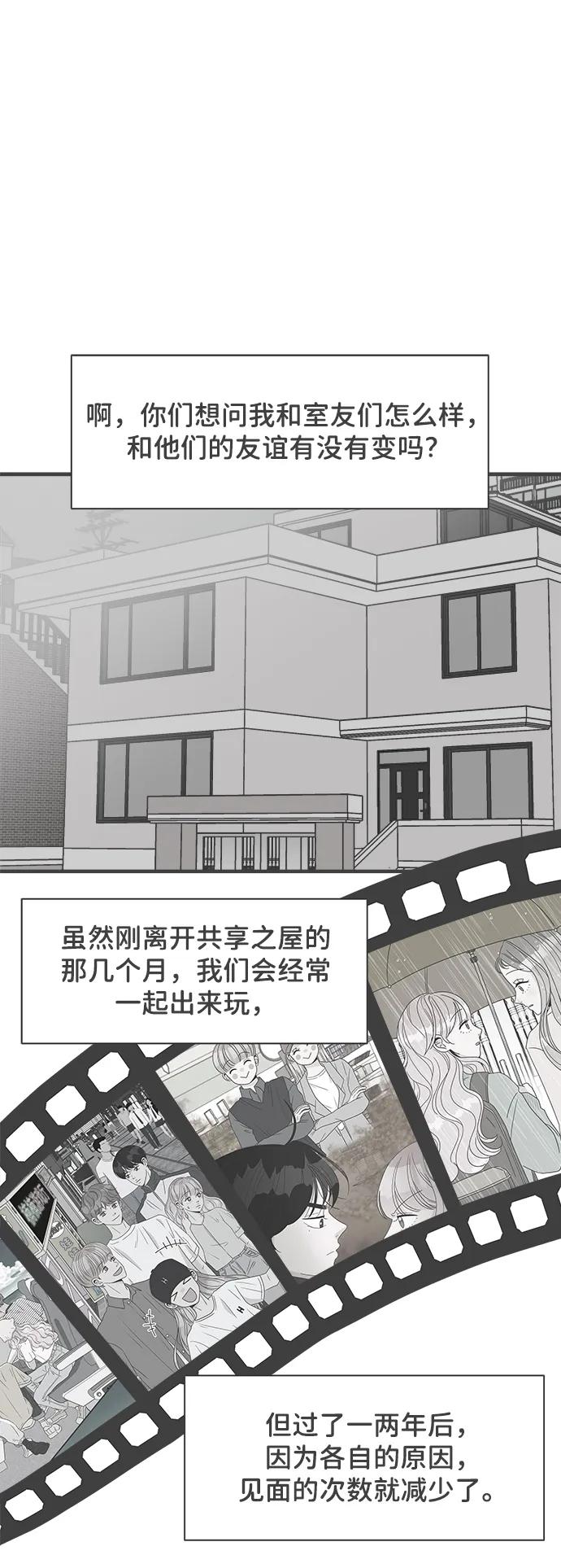 《正值青春的我们》[外传] 正值青春的我们 第60页