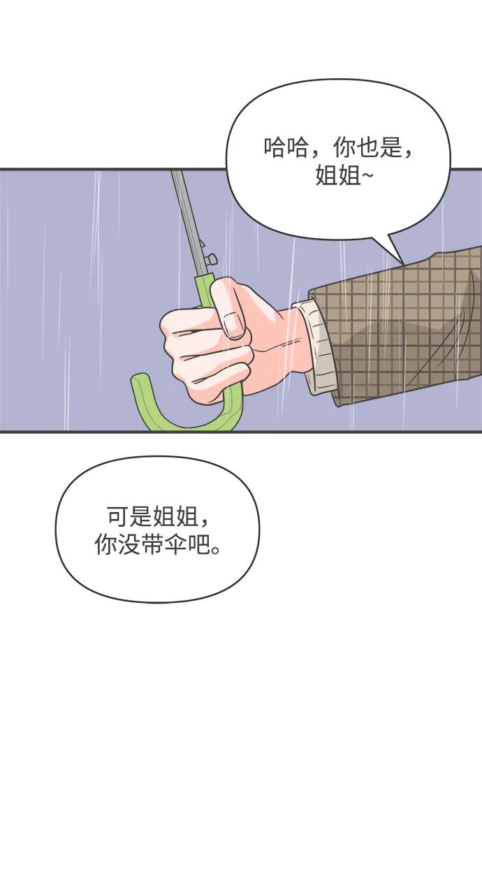 《正值青春的我们》[外传] 正值青春的我们 第41页