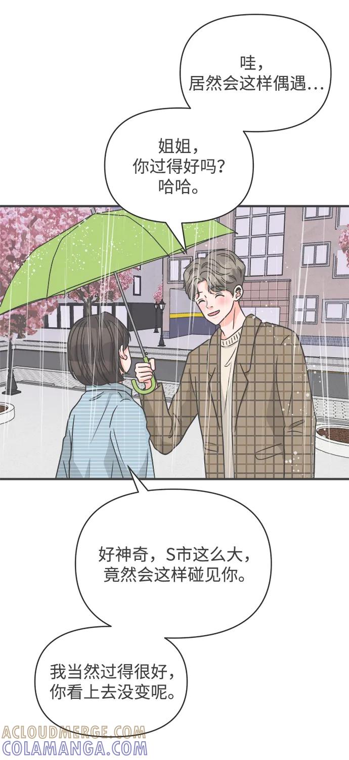 《正值青春的我们》[外传] 正值青春的我们 第40页