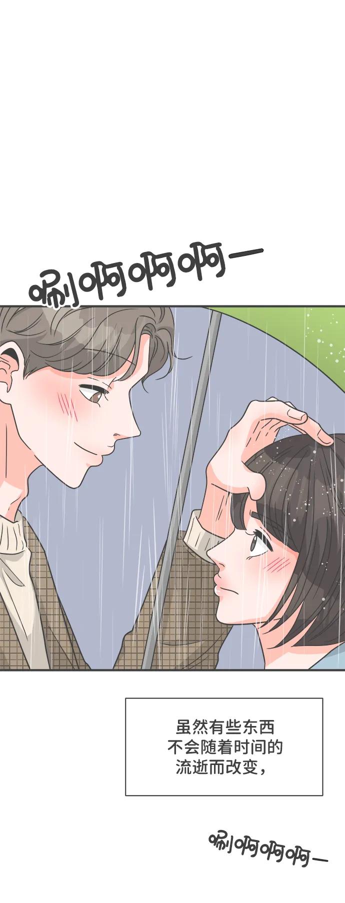 《正值青春的我们》[外传] 正值青春的我们 第50页