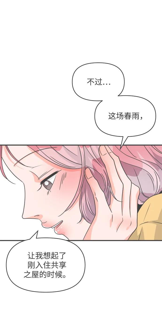 《正值青春的我们》[外传] 正值青春的我们 第21页
