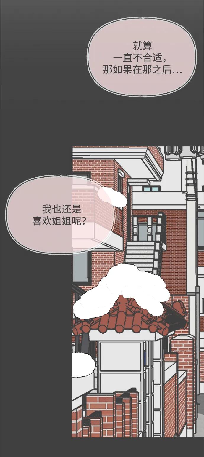 《正值青春的我们》[外传] 正值青春的我们 第45页