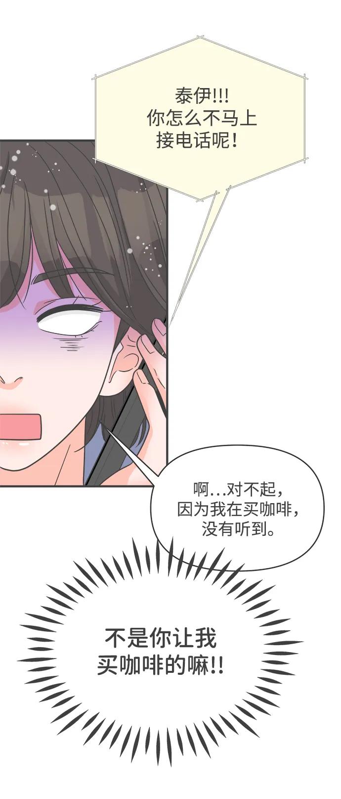 《正值青春的我们》[外传] 正值青春的我们 第29页