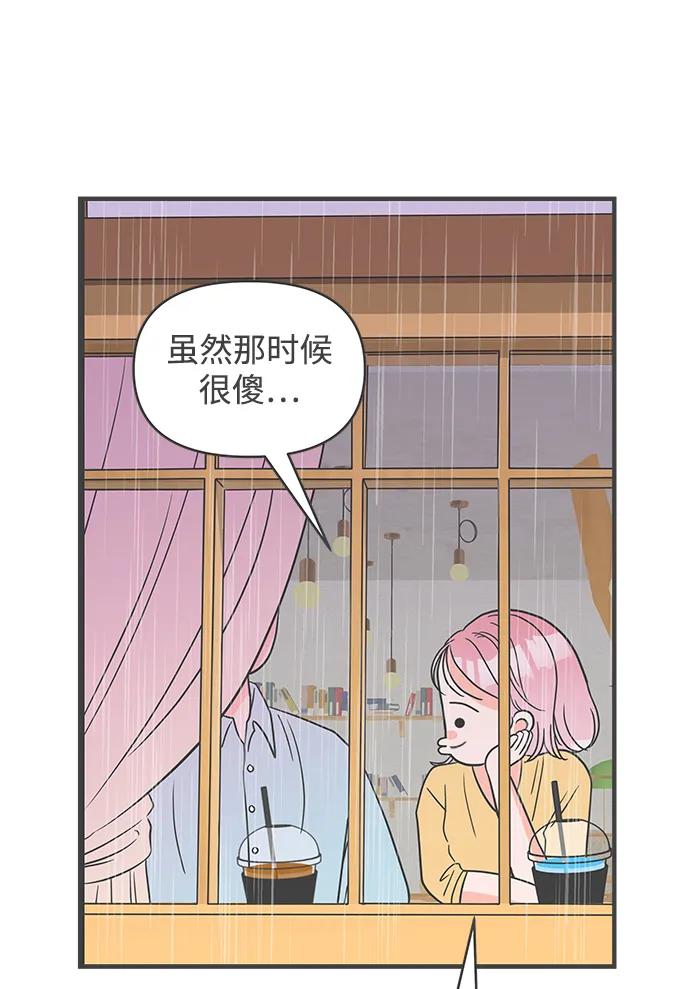 《正值青春的我们》[外传] 正值青春的我们 第23页