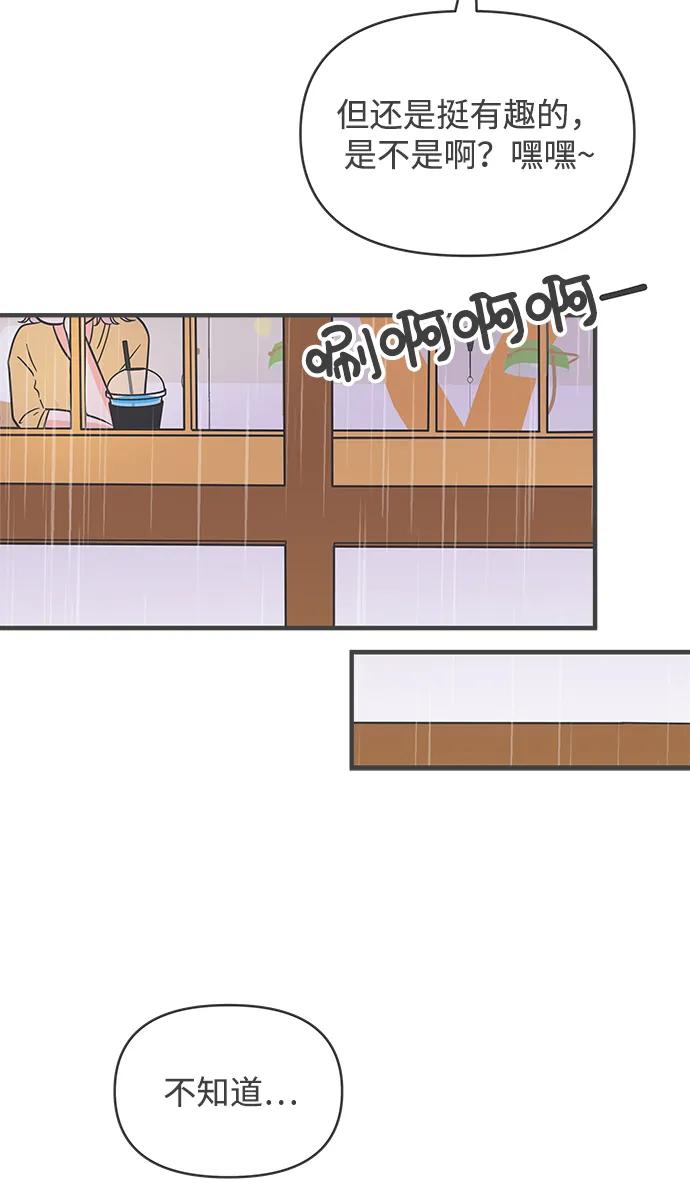 《正值青春的我们》[外传] 正值青春的我们 第24页