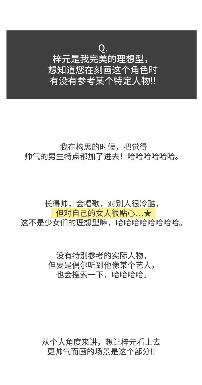 《正值青春的我们》[免费] 后记 第10页
