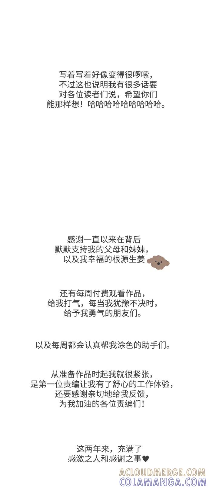 《正值青春的我们》[免费] 后记 第29页