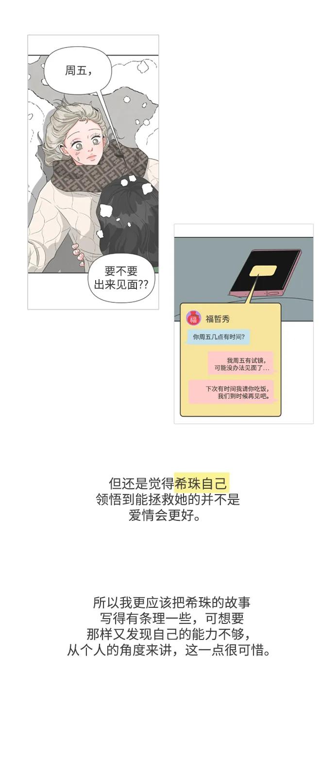 《正值青春的我们》[免费] 后记 第22页