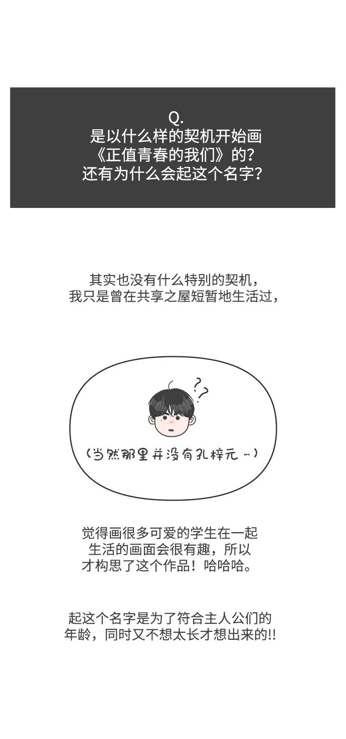 《正值青春的我们》[免费] 后记 第6页