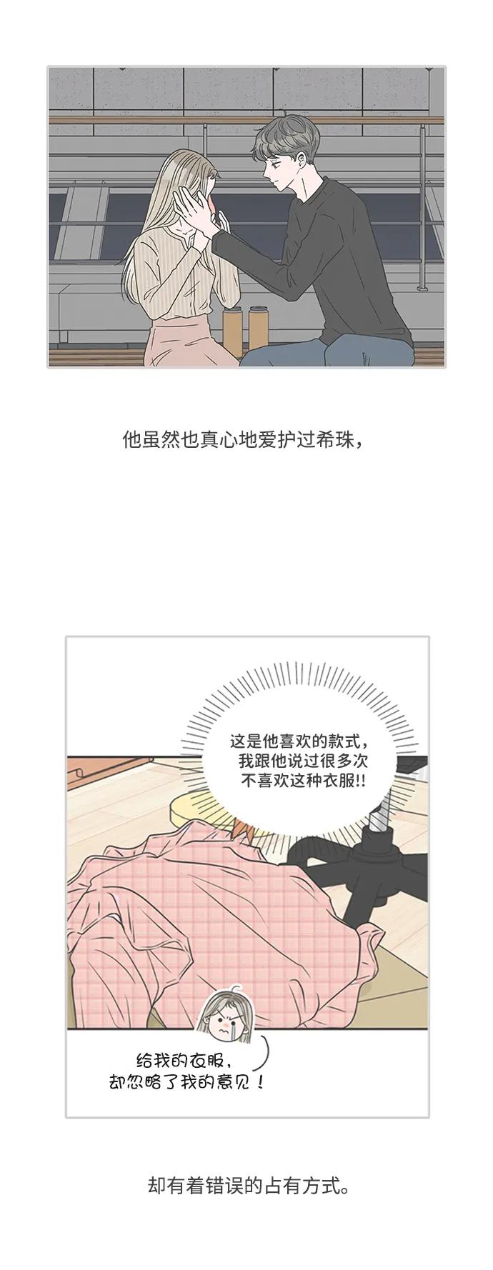 《正值青春的我们》[免费] 后记 第20页