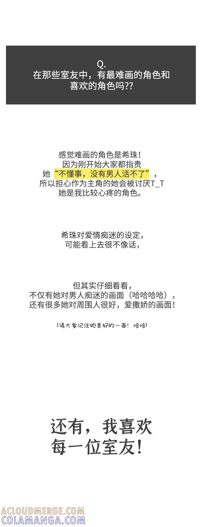 《正值青春的我们》[免费] 后记 第7页
