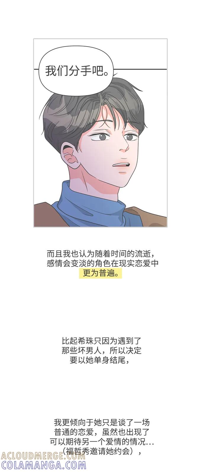 《正值青春的我们》[免费] 后记 第21页
