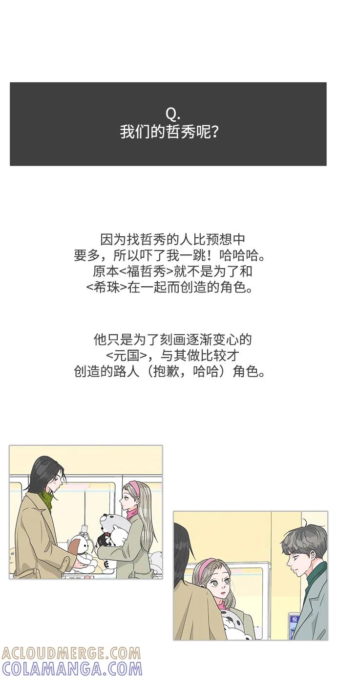 《正值青春的我们》[免费] 后记 第23页