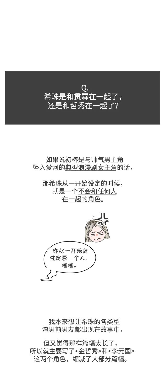 《正值青春的我们》[免费] 后记 第18页