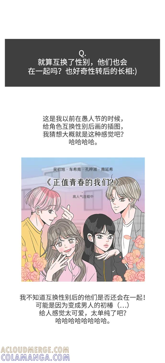 《正值青春的我们》[免费] 后记 第25页
