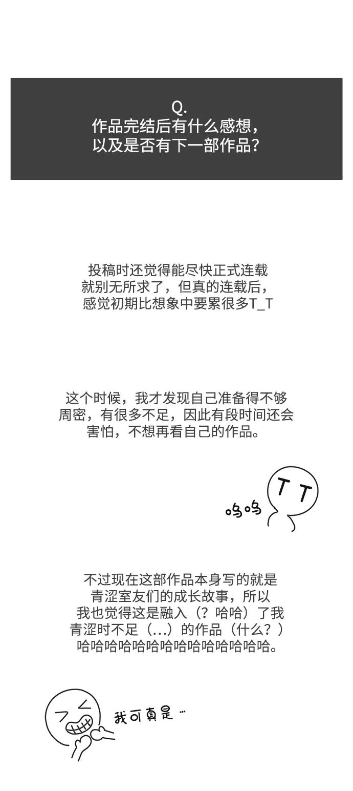 《正值青春的我们》[免费] 后记 第26页