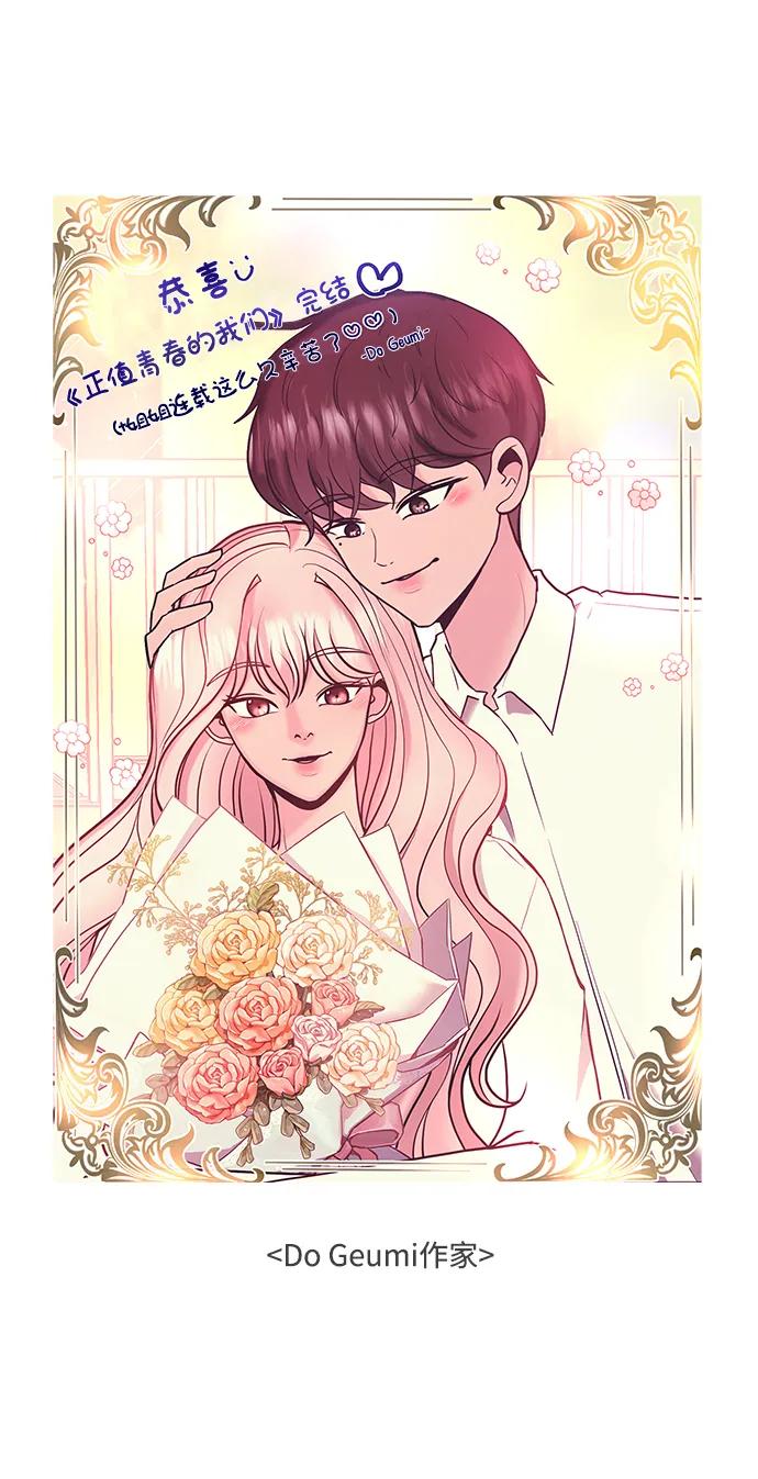 《正值青春的我们》[免费] 后记 第32页