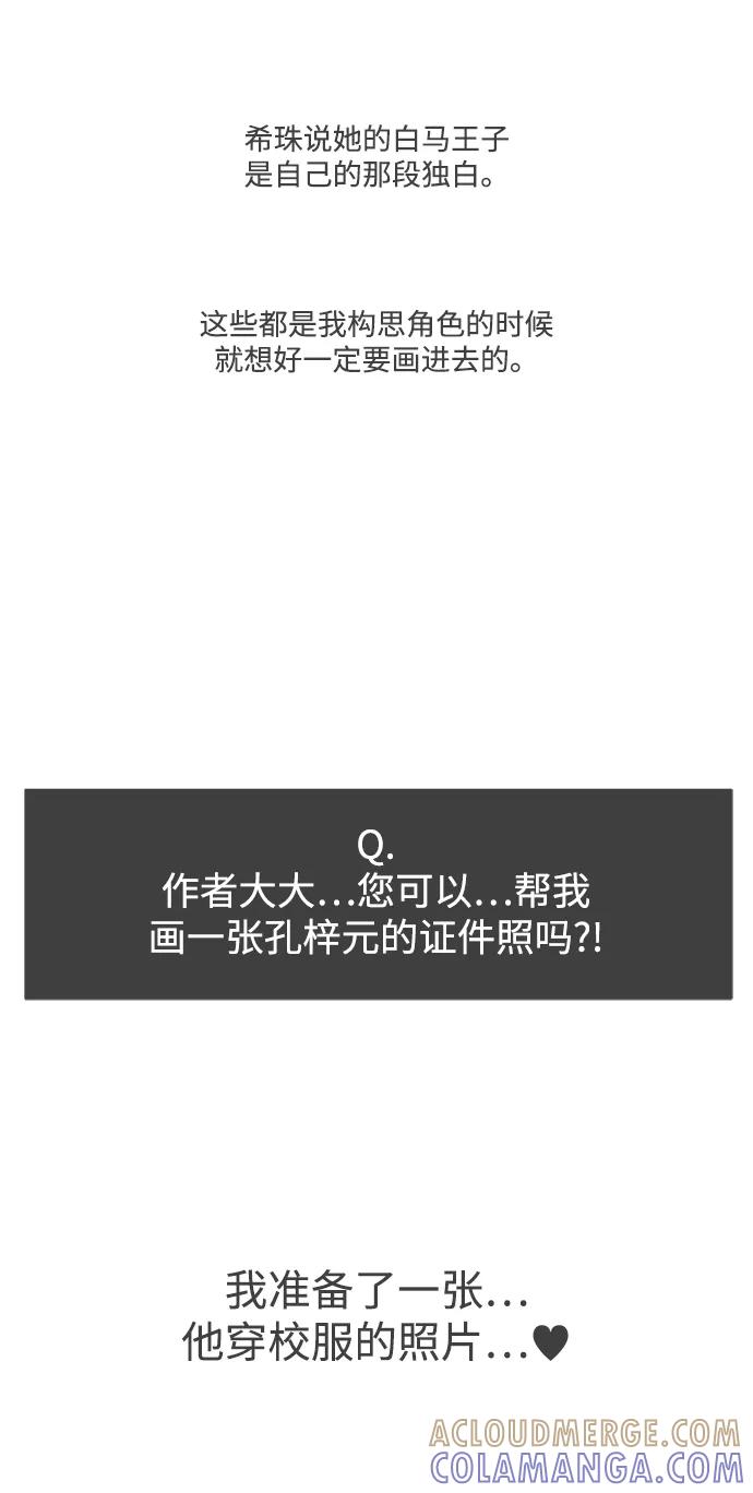《正值青春的我们》[免费] 后记 第15页