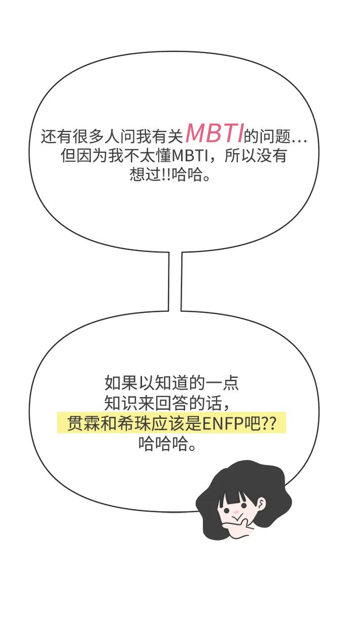 《正值青春的我们》[免费] 后记 第28页