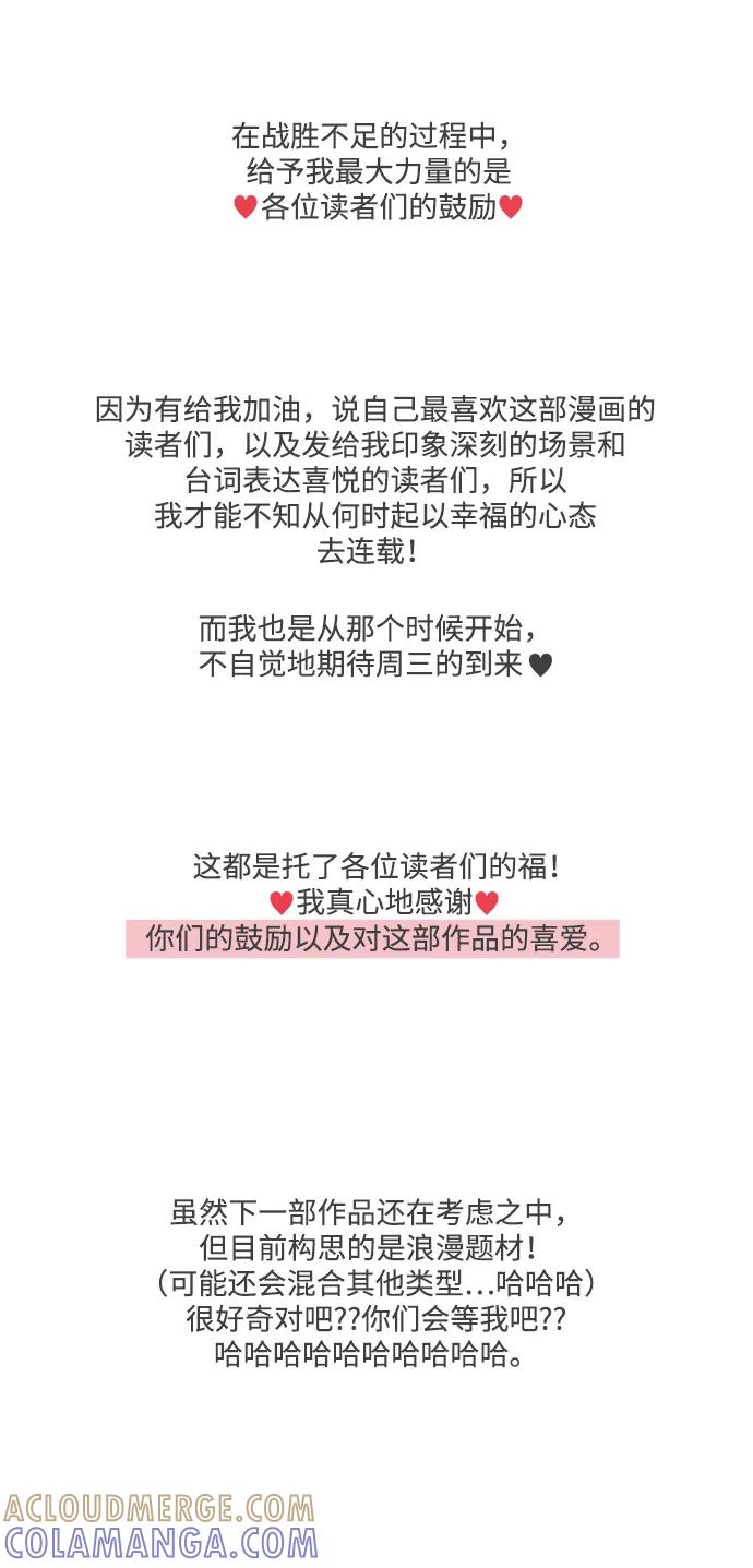 《正值青春的我们》[免费] 后记 第27页