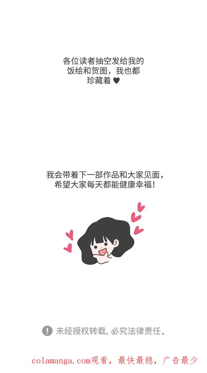 《正值青春的我们》[免费] 后记 第34页