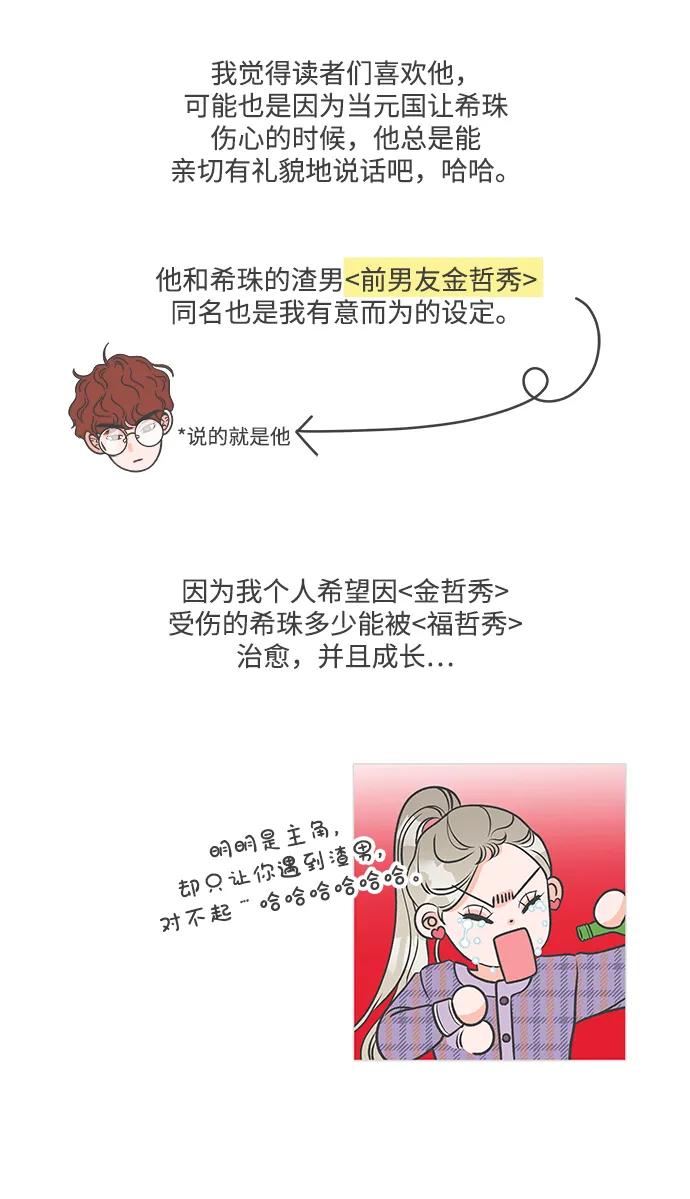 《正值青春的我们》[免费] 后记 第24页