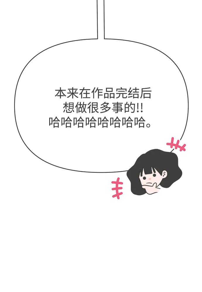 《正值青春的我们》[免费] 后记 第4页