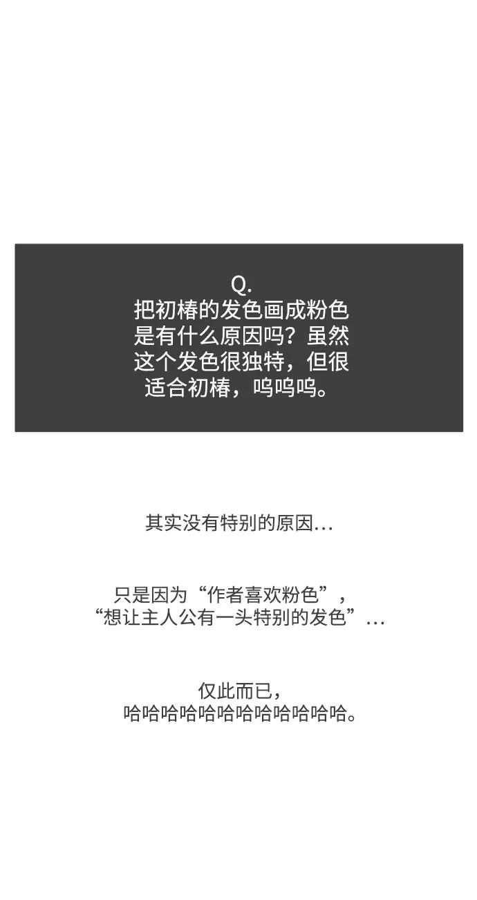 《正值青春的我们》[免费] 后记 第12页