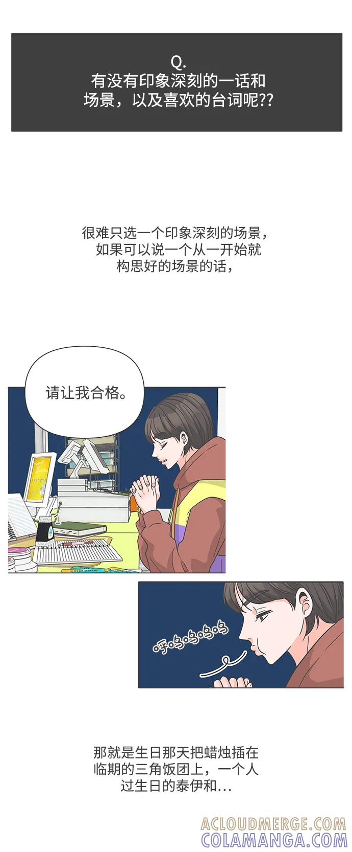 《正值青春的我们》[免费] 后记 第13页
